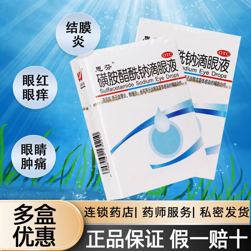 [思芬] 磺胺醋酰钠滴眼液 8ml:1.