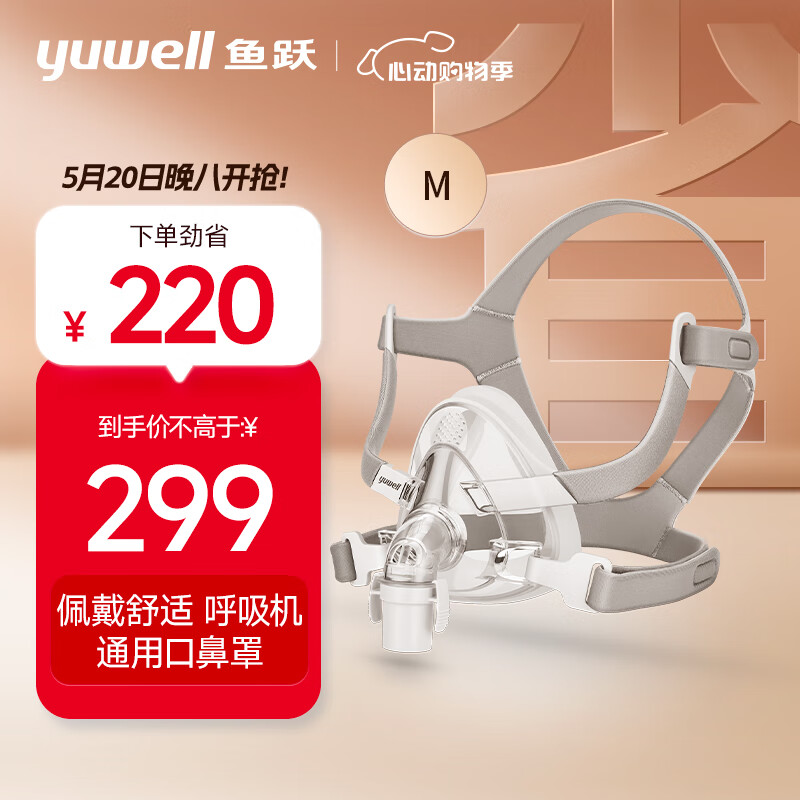 鱼跃（YUWELL）面罩呼吸机专用口鼻面罩-YF-02/M