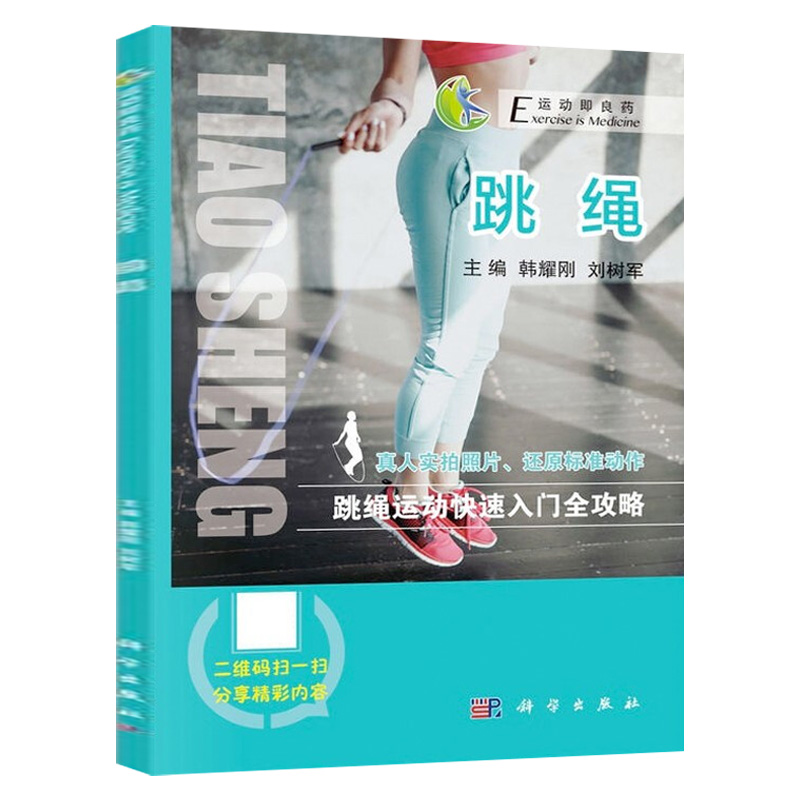 跳绳