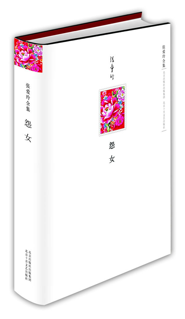 怨女张爱玲 9787530209561【正版图书,放心购买】