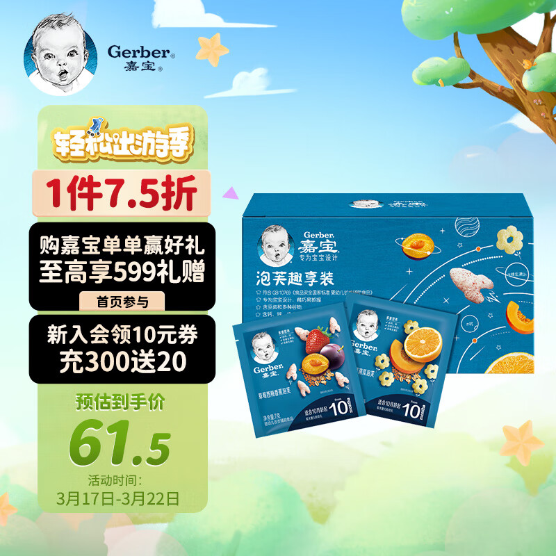 嘉宝（GERBER）宝宝零食草莓西梅香蕉+香蕉橙子南瓜84g使用感如何?