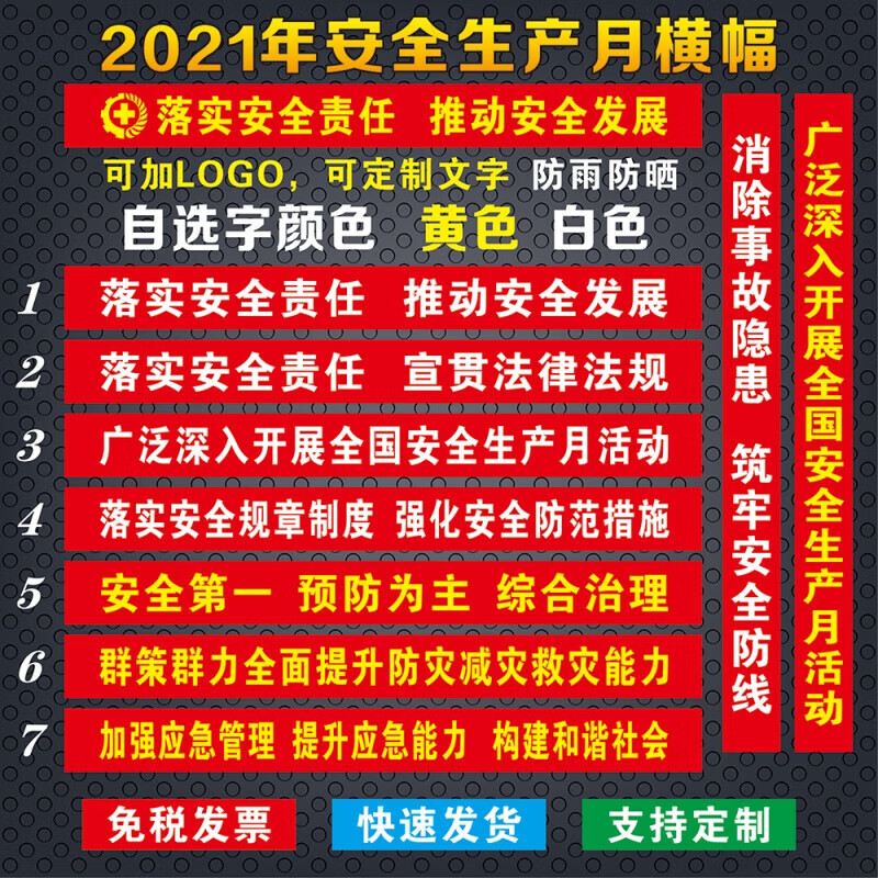图幻2024安全生产月横幅定制订做条幅制作车间开业红底白黄字环保横幅