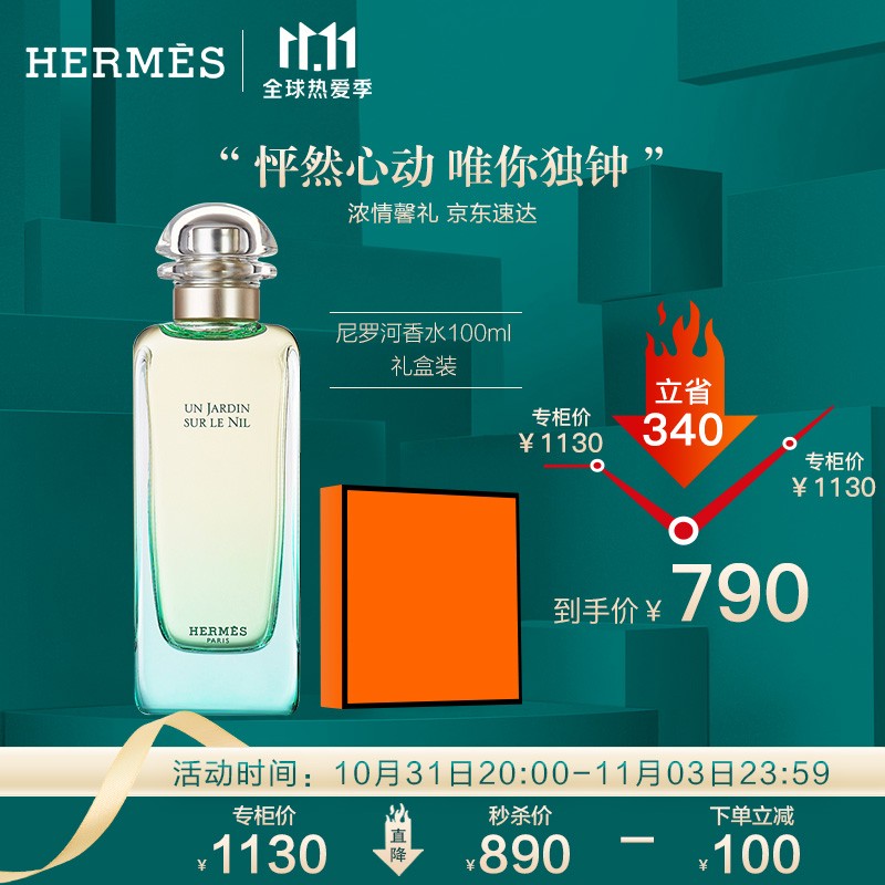 Hermes 爱马仕（）【11.11爆款】尼罗河香水（edt）100ml（女士香水 花果香调）生日礼物 In Blue