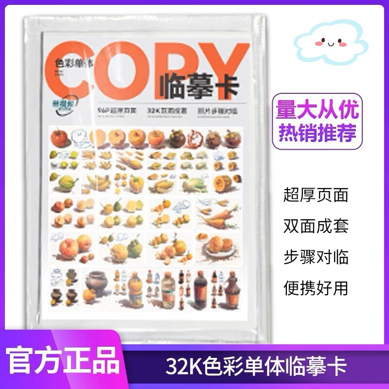 32K色彩单体临摹卡 2023敲门砖水粉