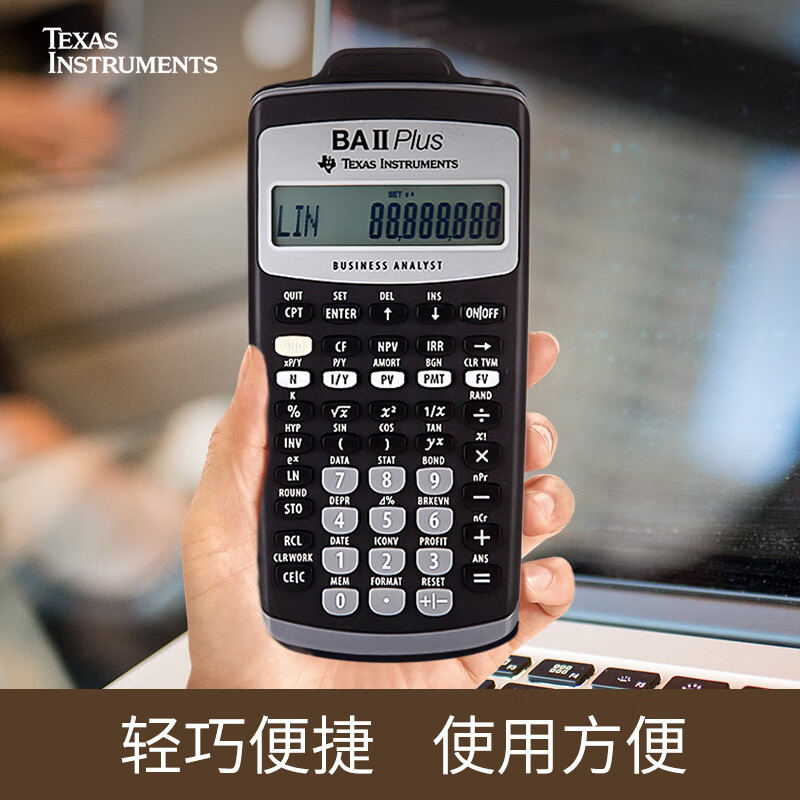德州仪器（TEXAS INSTRUMENTS）TI BAII plus金融计算器 FRM/CFA考试机 官方标配