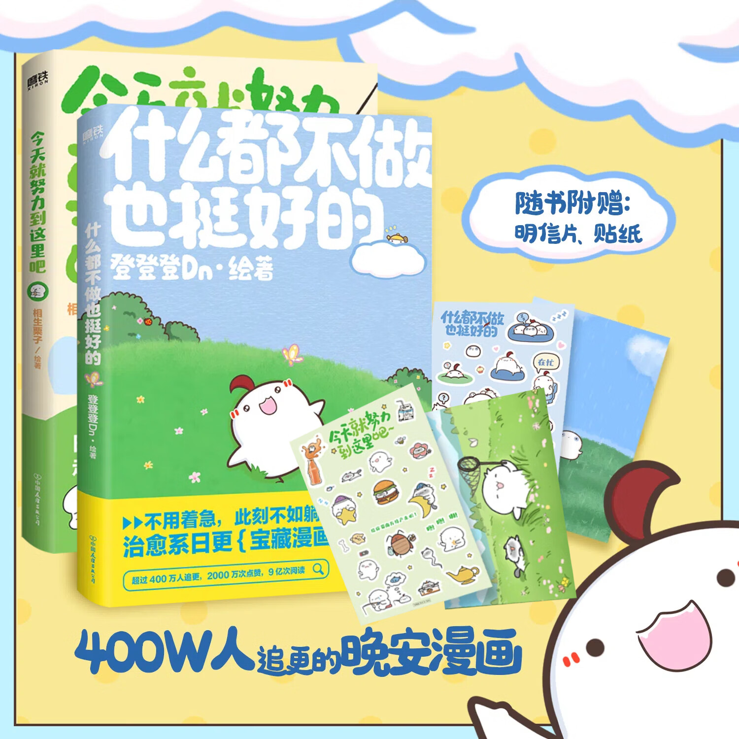 现货【2册】今天就努力到这里吧 什么都不做也挺好的  相生栗子 &