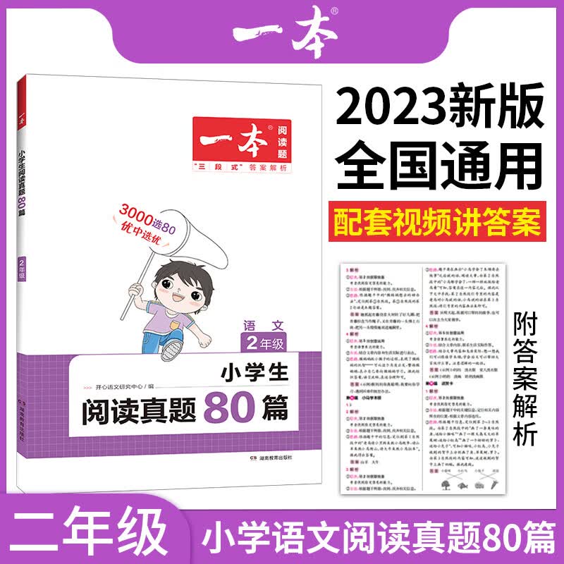小学生阅读真题80篇 2年级 图书