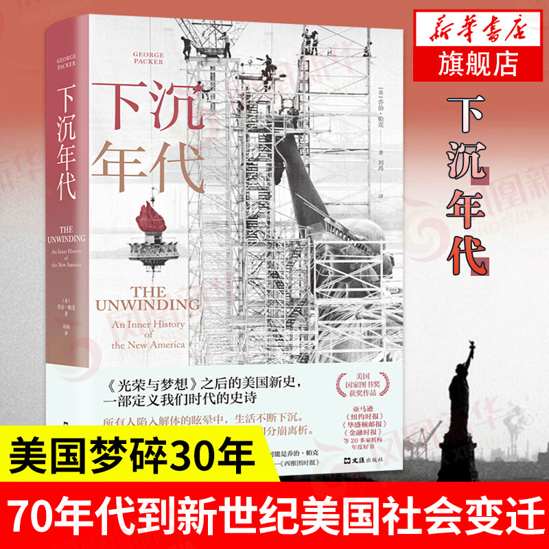 下沉年代 社会科学书籍 凤凰新华书店旗舰店
