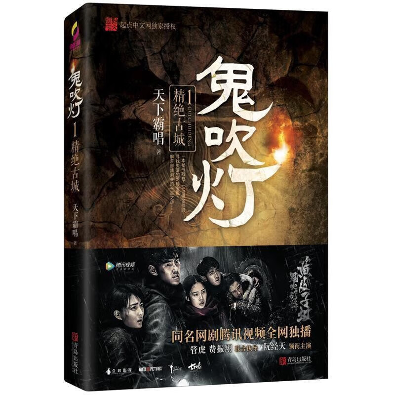 皮子坟/南海归墟/怒晴湘西/巫峡棺山 窦占龙憋宝 精绝古城-鬼吹灯(1)