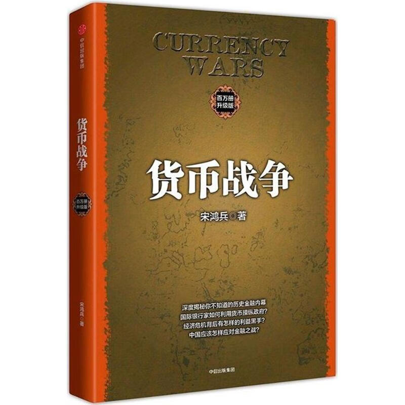 货币战争