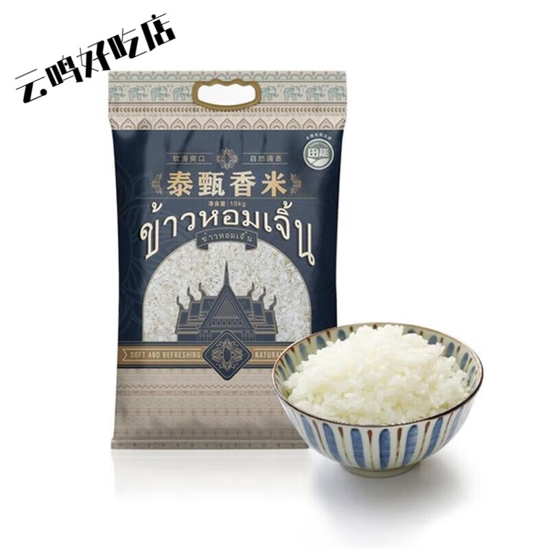 田趣泰甄香米 10kg 质地坚韧纤细修长柔软爽滑自然清香 10kg