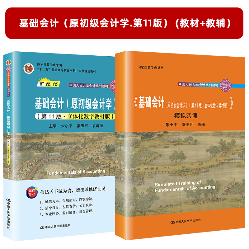 大学教材价格趋势:基础会计套装(第11版)高质量又实惠