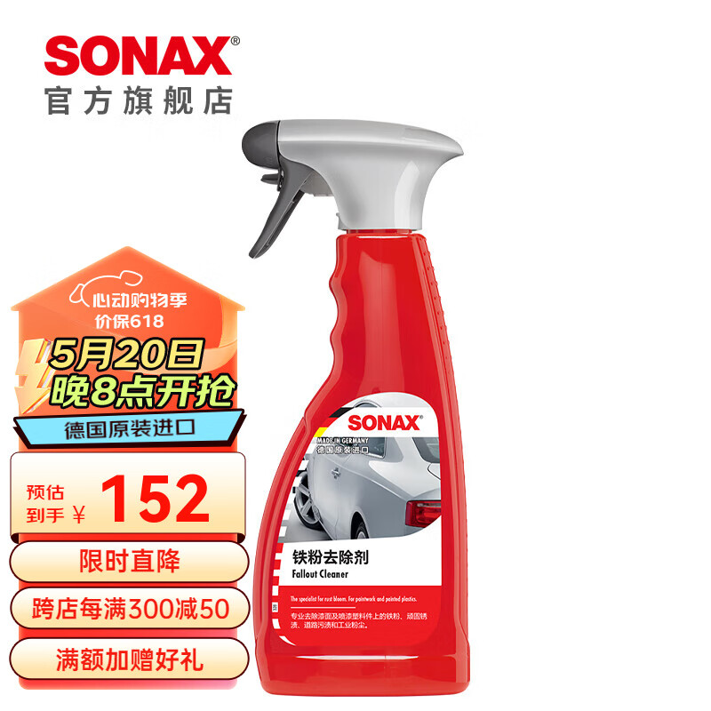 索纳克斯（SONAX）德国车用漆面清洁剂工业粉尘油污铁粉去除剂500ml