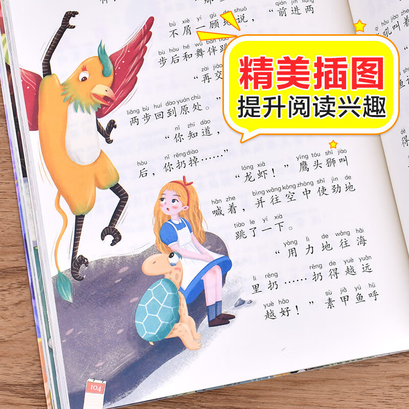 爱丽丝漫游奇境记彩图注音版 爱丽丝梦游仙境小学生一二三低年级 爱丽丝漫游奇境