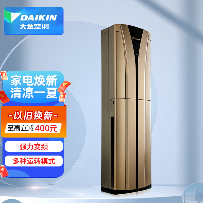 大金空调 29-43㎡适用 新三级能效 3匹 变频 冷暖 家用客厅 立式柜机 以旧换新 FVXB372VAC-N