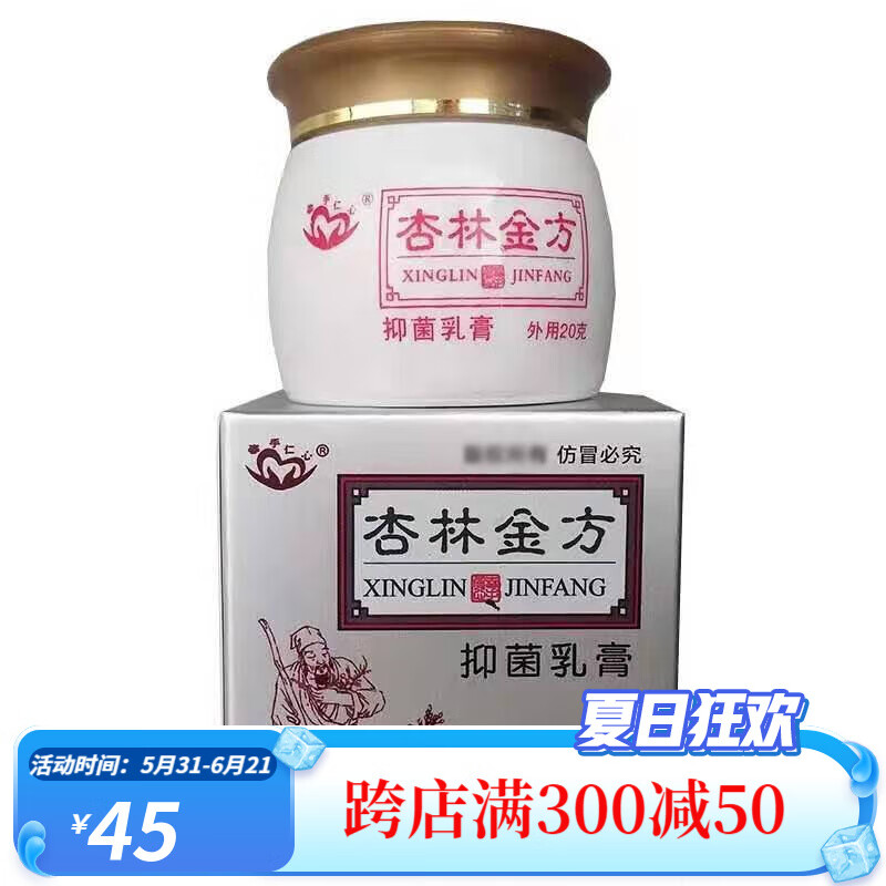 来和悦康杏林1金方膏抑菌乳膏护理皮肤20克金装 一盒 通用颜色