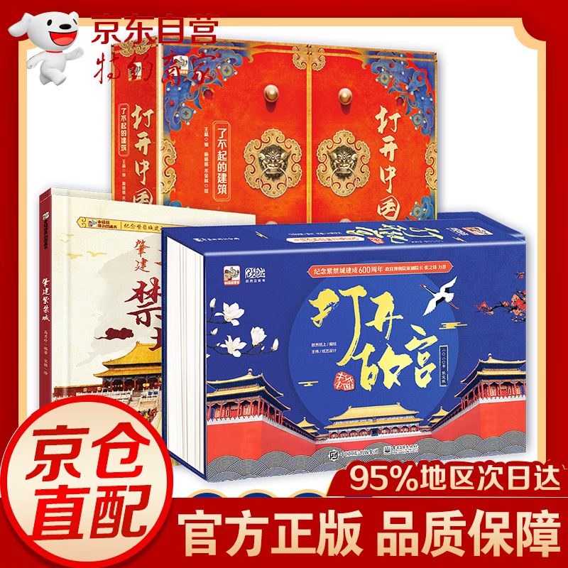 打开系列(全两册)打开故宫+打开中国打开