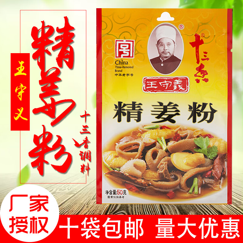 王守義精姜粉食用級小包裝調料廚房袋裝老姜粉50g純干生姜粉 5袋 50g