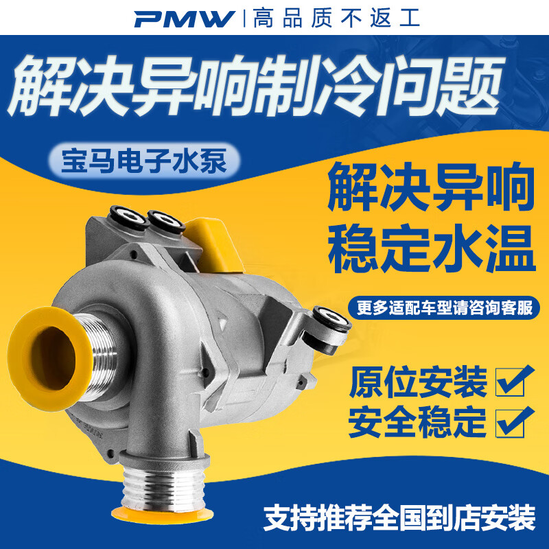 pmw宝马x5x6水泵5系冷却520 523 525 530电子7系730节温740器320x3x1