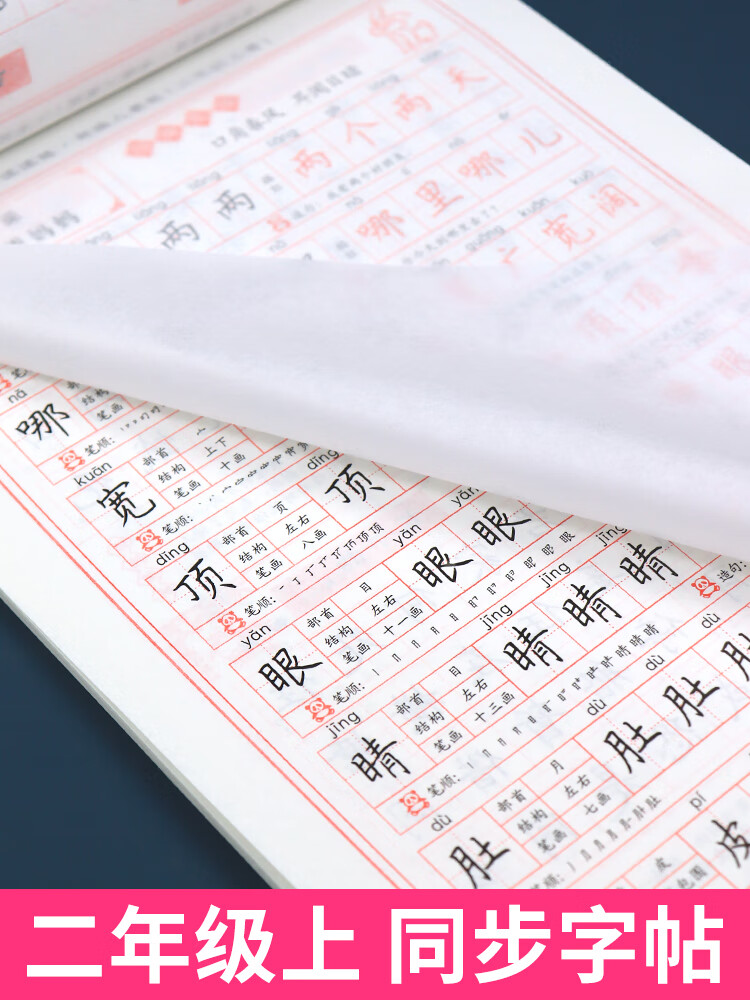 小学二年级上册练字同步练字帖每日一练人教版写字课课练田英章楷书