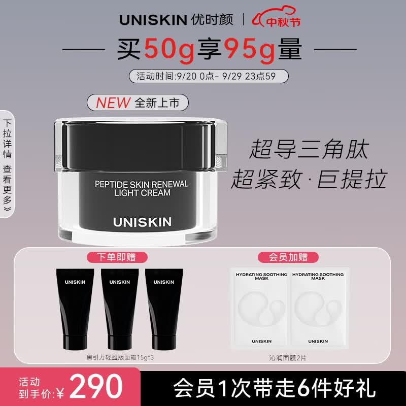 优时颜（UNISKIN）黑引力蕴能塑颜面霜50g轻盈版紧致淡纹抗皱提拉保湿送女友礼物使用感如何?