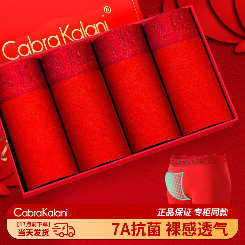 cabra kalani男士内裤男莫代尔平角四角运动本命年蛇年红色福字轻薄宽松短裤头 A1品牌专柜莫代尔-抑菌大红款 4条 3XL （建议165-200斤）
