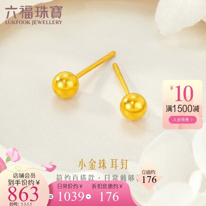 上手剖析六福珠宝黄金耳饰是否值得呢，用了三星期经验分享