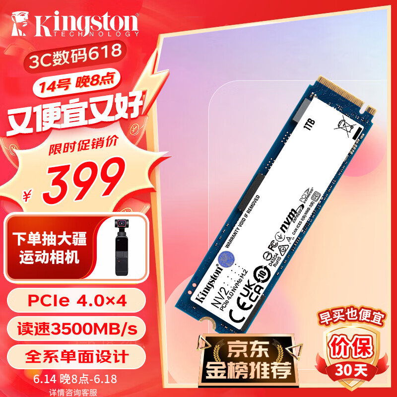 金士顿(Kingston) 1TB SSD固态硬盘 M.2(NVMe PCIe 4.0×4)兼容PCIe3.0 NV2 读速3500MB/s AI 电脑配件