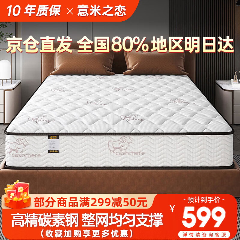 意米之恋乳胶弹簧床垫透气面料家用加厚垫子1.8m宽 20cm厚 TH-04