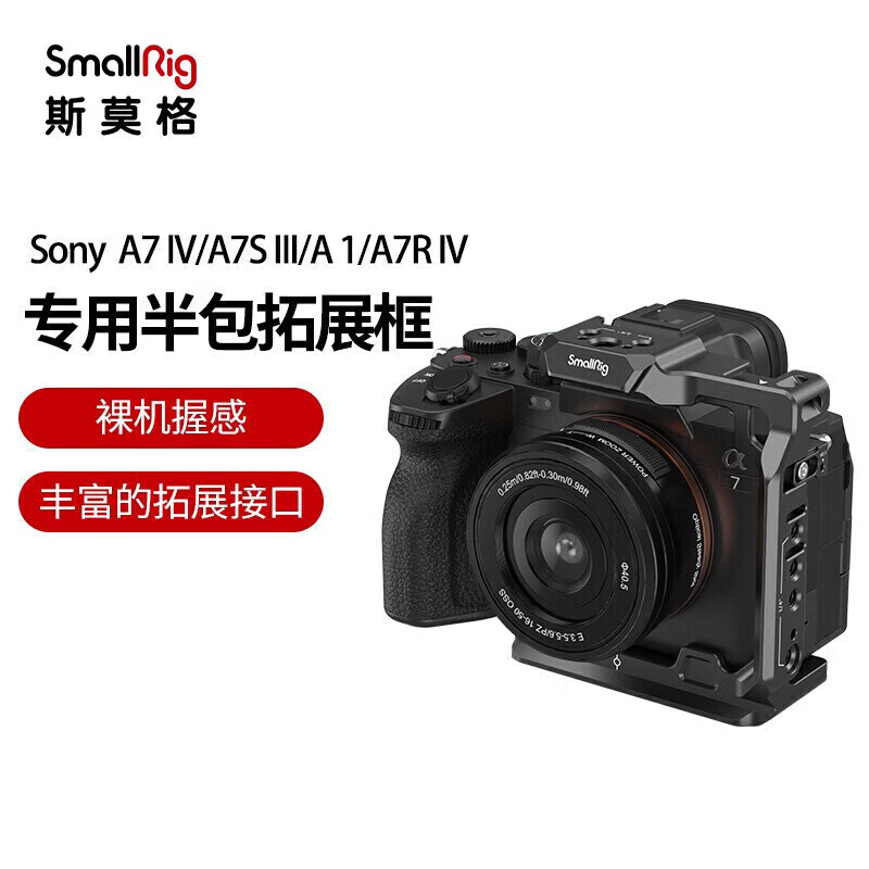 ˹Ī��SmallRig��3639 ����������sony a7m5�������a7m4/a74/A7S3/A7R5/A1΢����Ӱ���հ����չ���׼�������� 166.3Ԫ