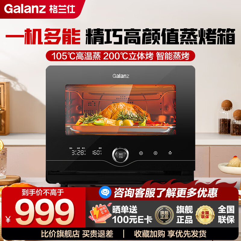 格蘭仕（Galanz） 蒸烤箱電蒸箱烤箱一體機(jī)家用臺式大容量多功能蒸汽烘焙烘烤爐 蒸魔方蒸烤一體 C50