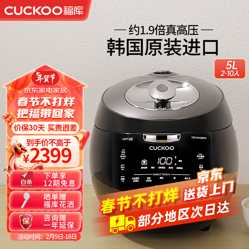 福库（CUCKOO）电饭煲家用5-8个人 韩国原装进口5升大