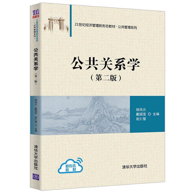 公共关系学