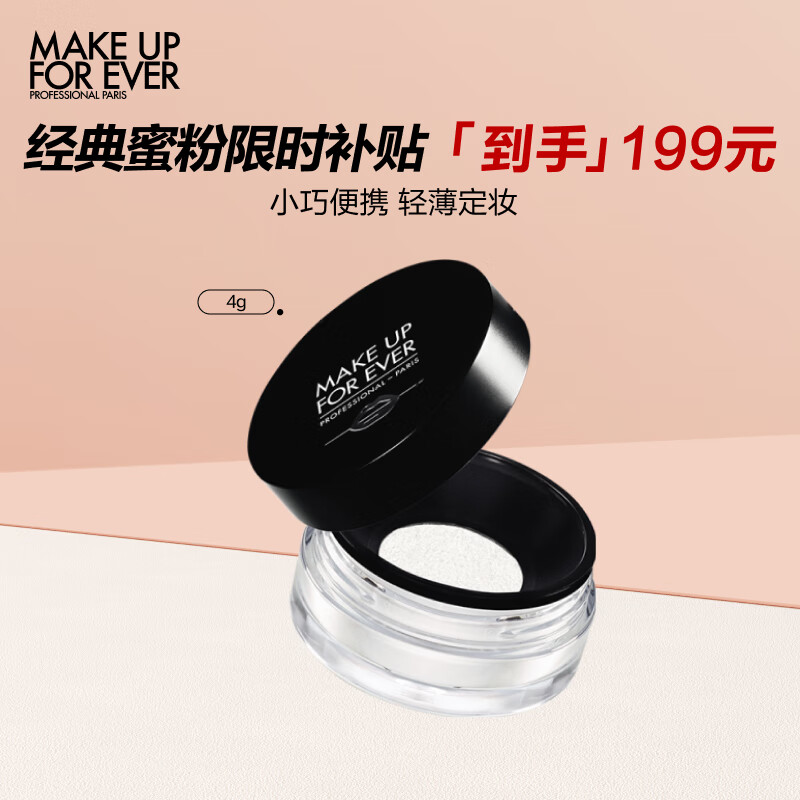 玫珂菲（MAKE UP FOR EVER）清晰无痕蜜粉散粉定妆粉遮瑕控油不脱妆4g便携装 七夕礼物送女友高性价比高么？