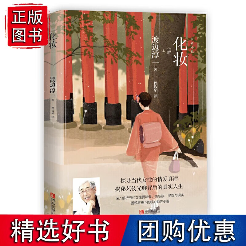 化妆（渡边淳一）
