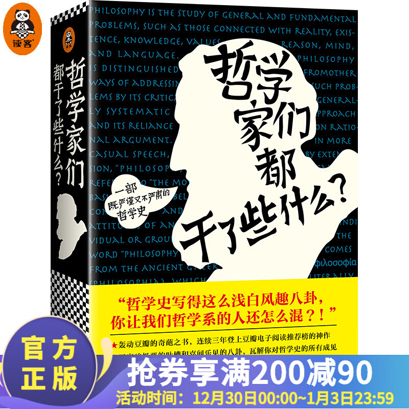 【现货】哲学家们都干了些什么（一部既严谨又不严肃的哲学史）西方哲学史 人物传记 百科科普书籍