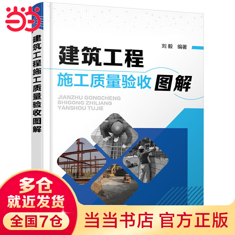 建筑工程施工质量验收图解