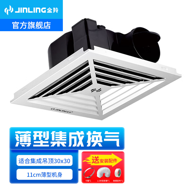 金羚(jinling)天花排气扇30x30浴室管道集成吊顶换气扇卫生间排风扇吸
