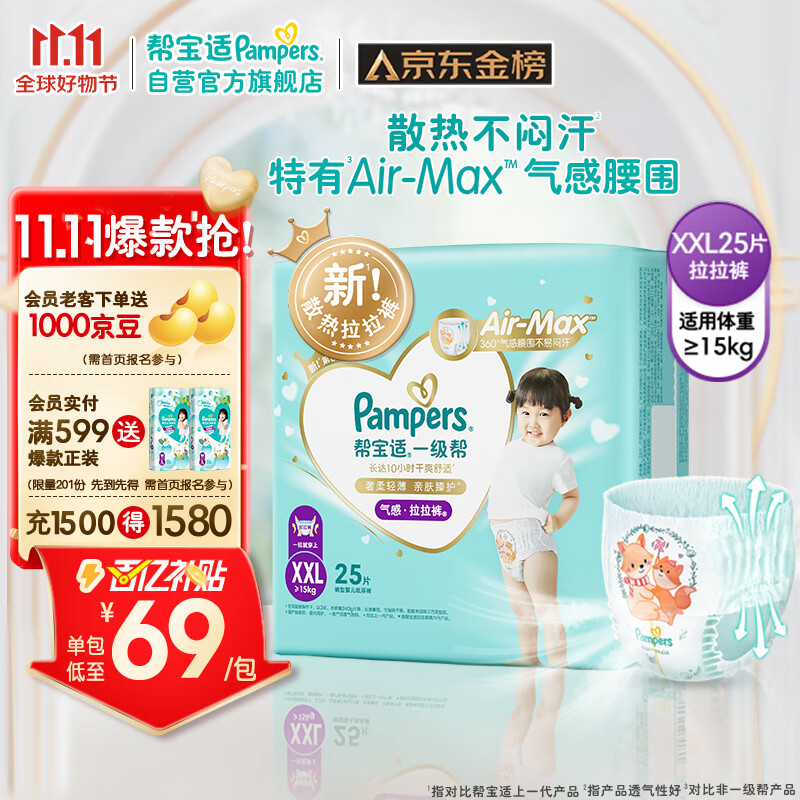 帮宝适(Pampers)一级帮拉拉裤XXL25(15KG以上) 加加大码尿裤尿不湿怎么看?