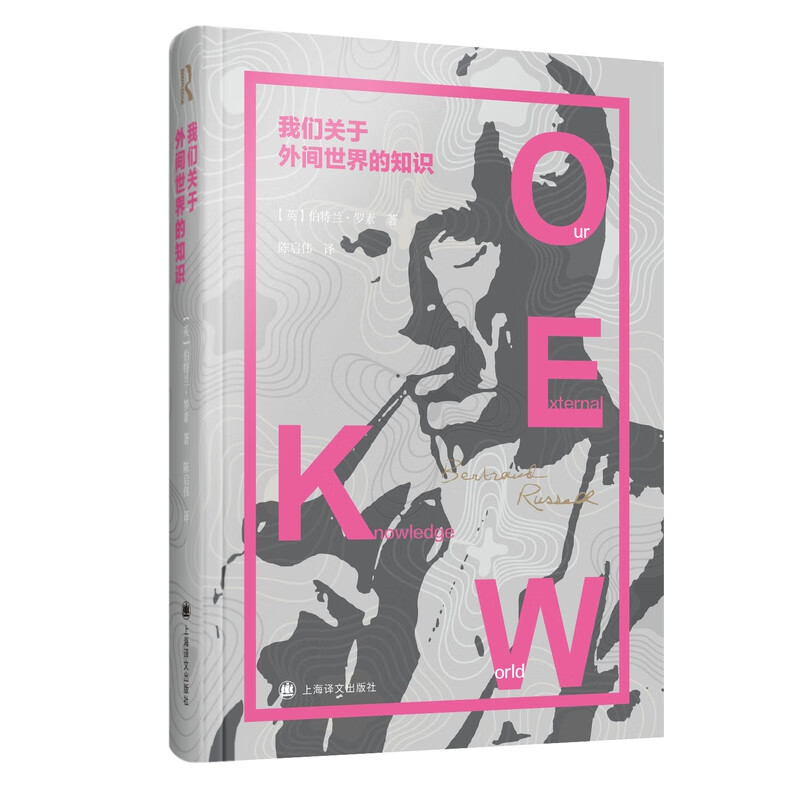 我们关于外间世界的知识(精)