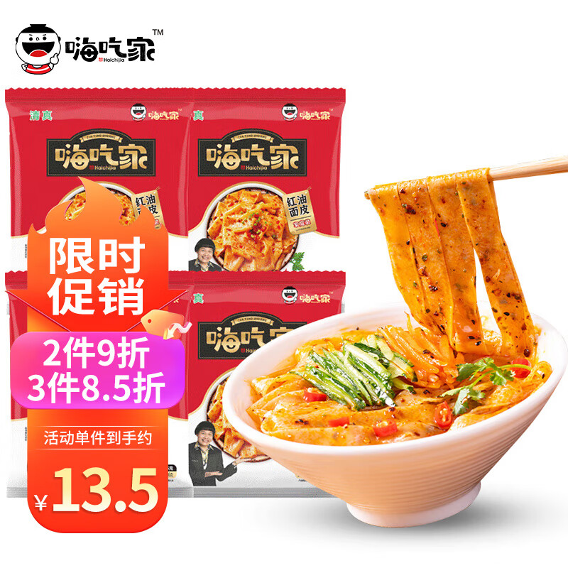 嗨吃家方便食品：满足您味蕾的首选|方便食品全网最低价格历史