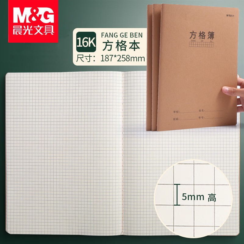 抄写本数学簿中小学生错题簿方格a5英语簿作业本牛皮纸练习本牛皮本子