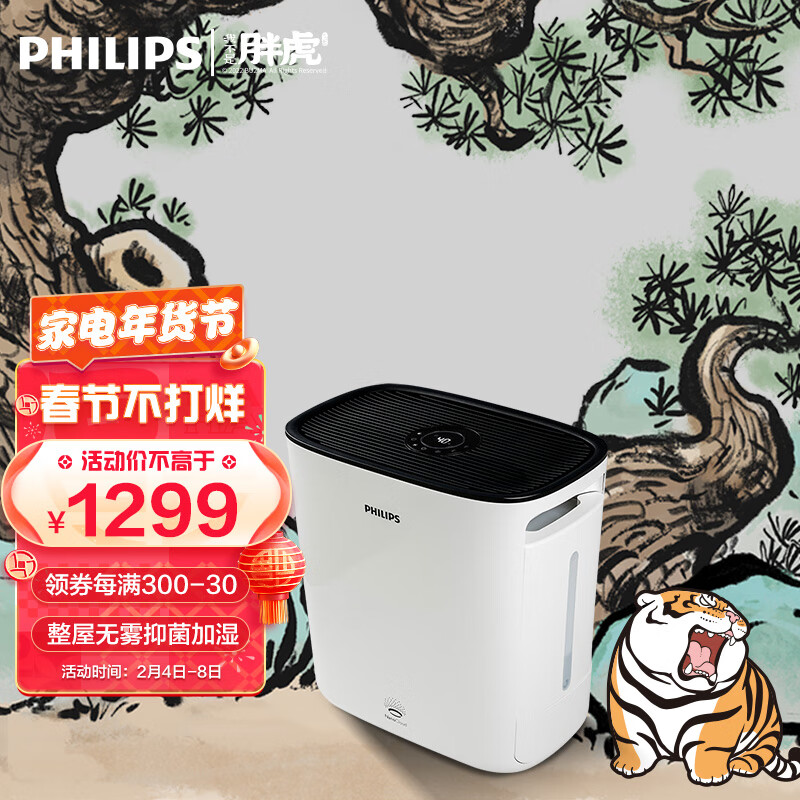 飞利浦(PHILIPS)加湿器 4L大容量 无雾加湿器 落地式 无菌除PM2.5除颗粒物 母婴健康加湿净化一体机 HU5930