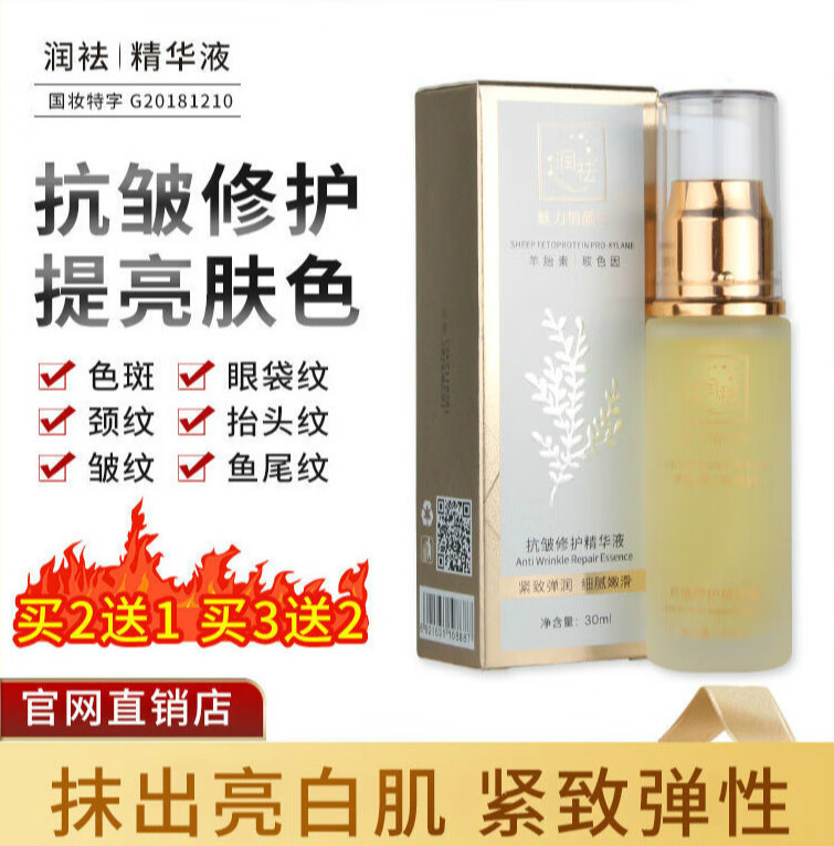 魅力俏颜宝电视同款魅力悄颜宝抗皱修护精华液羊胎素效润祛俏颜宝抗皱