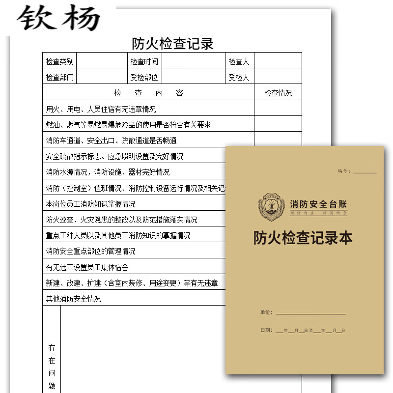 消防安防火检查记录本控制室值班交接班登记套台账每日巡查表 x1防火