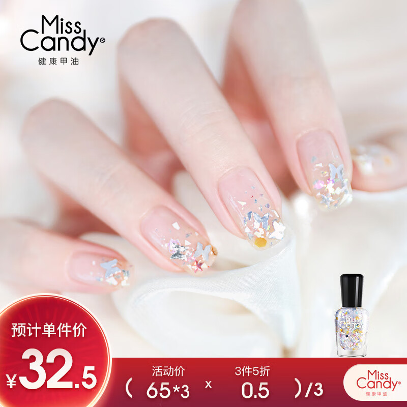 糖果小姐（Miss Candy）健康指甲油快干持久可撕拉春夏免烤美甲15ml 雪恋/银河透金MV78