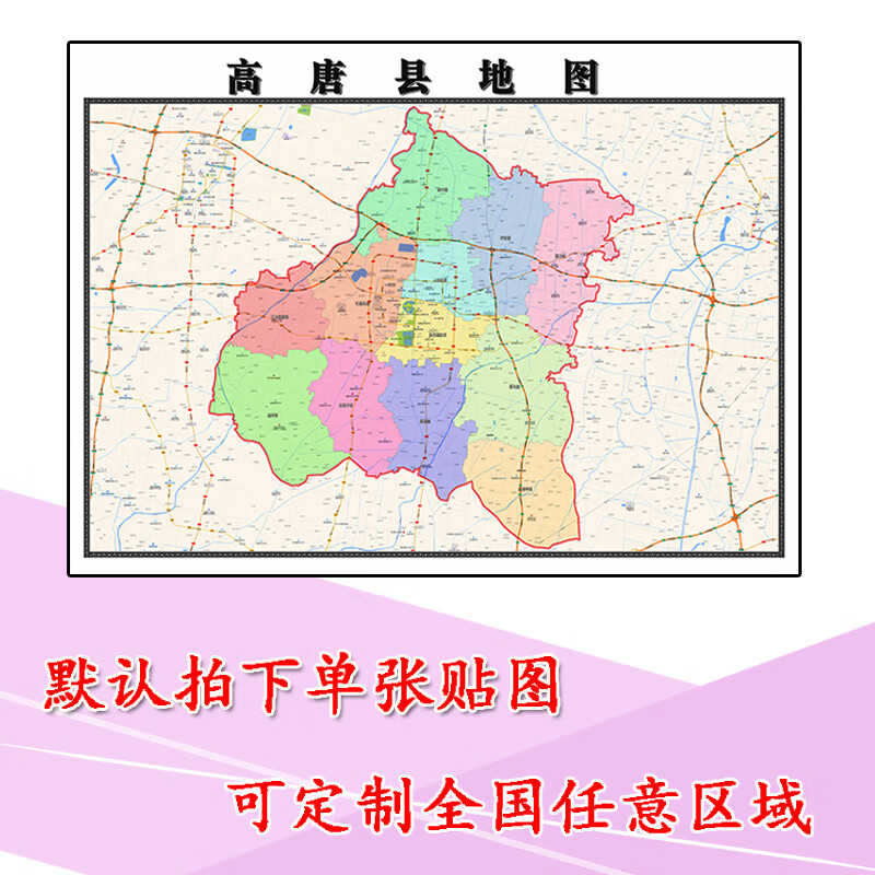 高唐县地图1.1m新款贴图山东省聊城市高清行政交通区域划分现货