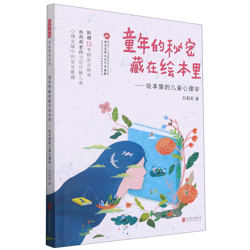 童年的秘密藏在绘本里--绘本里的儿童心理学