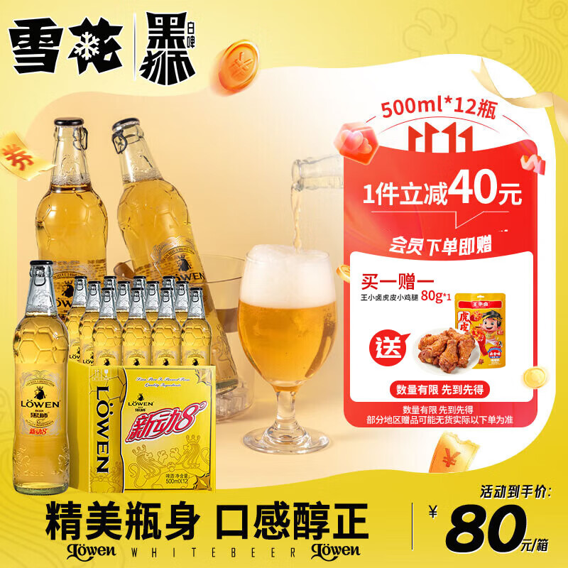 黑獅啤酒新動8度啤酒500ml*12瓶 高品質原料【雪花啤酒旗下高端品牌】