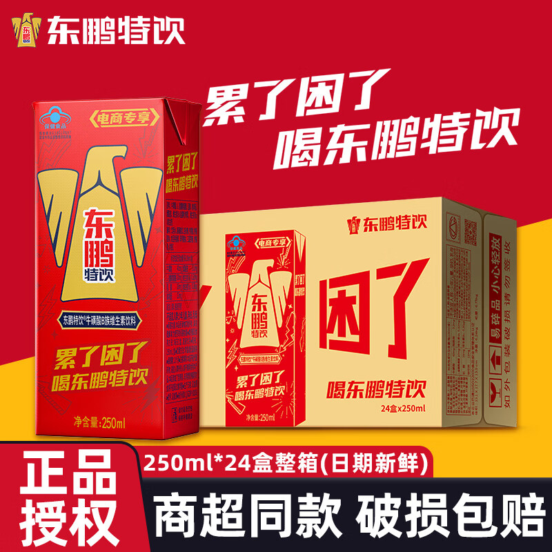 东鹏特饮牛磺酸B族维生素功能饮料运动健身能量饮品盒装水饮划算 【24盒】金砖/250ml